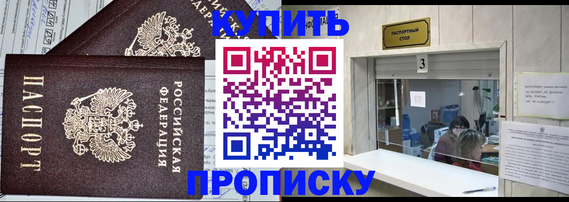 временная прописка в Салавате