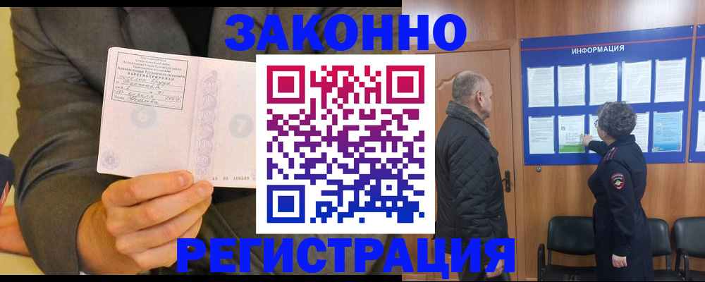 временная регистрация гарантия в Салавате