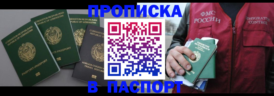 прописка для школы в Салавате