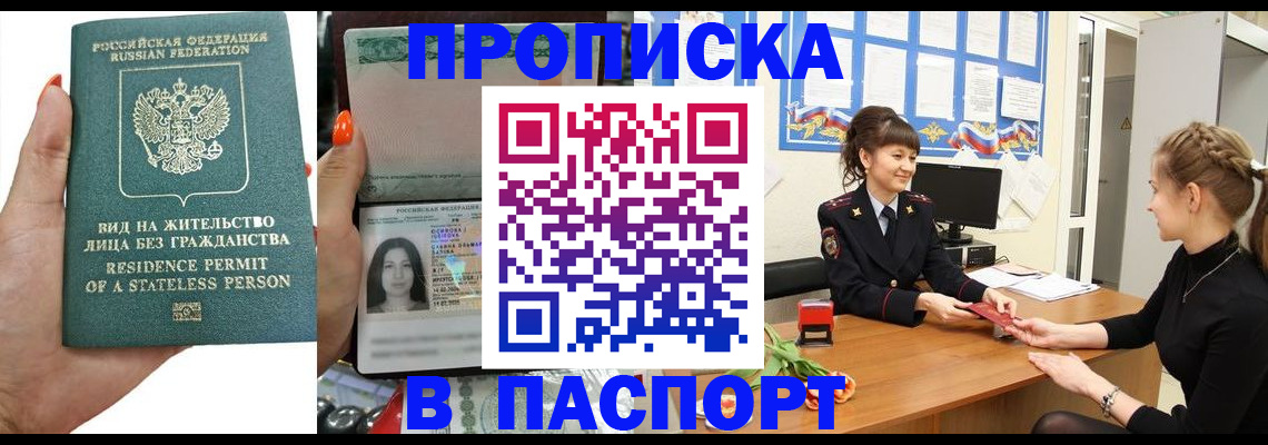 прописка иностранных граждан в Салавате